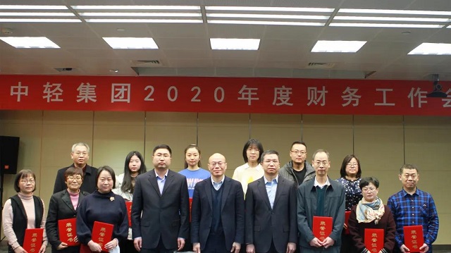 中輕集團召開2020年度財務工作會議